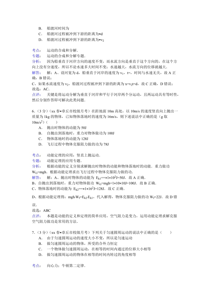 2019-2020年高一（下）月考物理试卷（6月份）含解析.doc_第3页