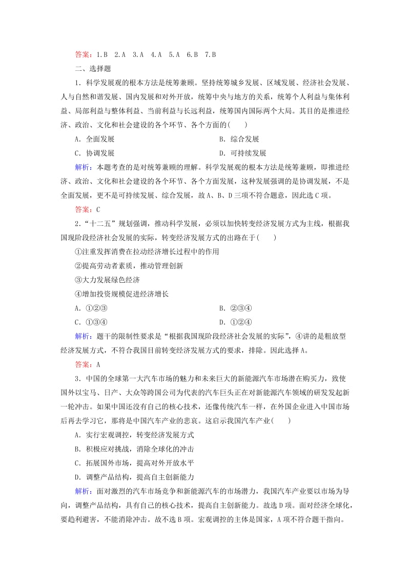 2019-2020年高中政治 10.2围绕主题 抓住主线真题演练 新人教版必修1.doc_第3页