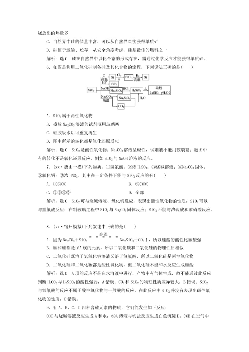 2019-2020年高考化学一轮复习 第二章第一节 碳、硅及其章节测试 新人教版.doc_第2页