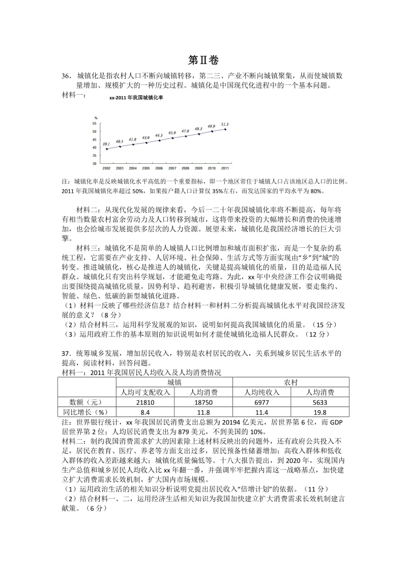 2019-2020年高三上学期第二次统测政治试题 含答案.doc_第3页