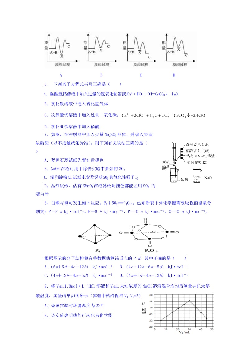 2019-2020年高三上学期化学统练试题11.2 缺答案.doc_第2页