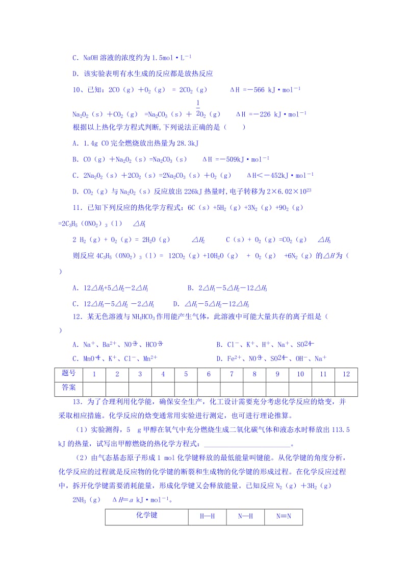 2019-2020年高三上学期化学统练试题11.2 缺答案.doc_第3页