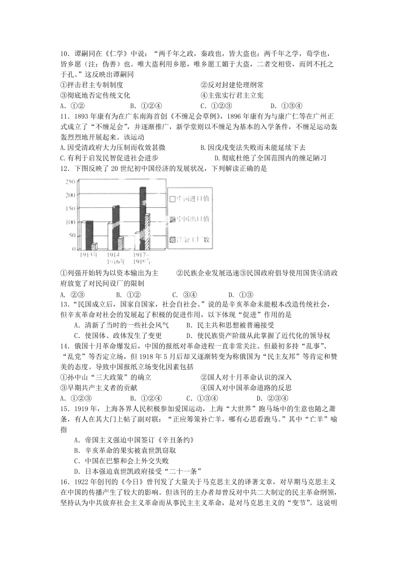 2019-2020年高三历史10月月考试题（B卷）.doc_第2页