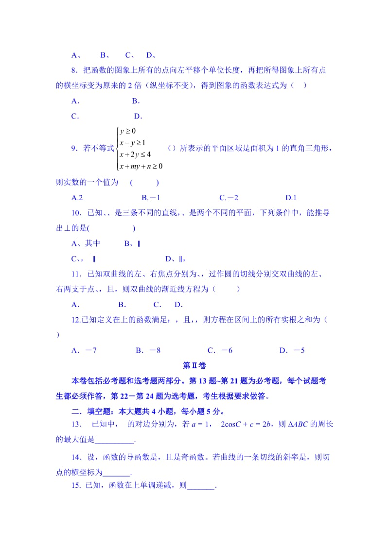 2019-2020年高三数学（文）5月周考试题1 含答案.doc_第2页