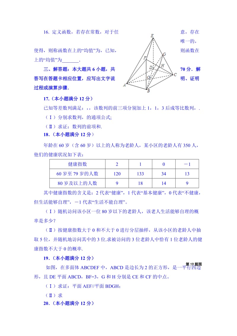 2019-2020年高三数学（文）5月周考试题1 含答案.doc_第3页