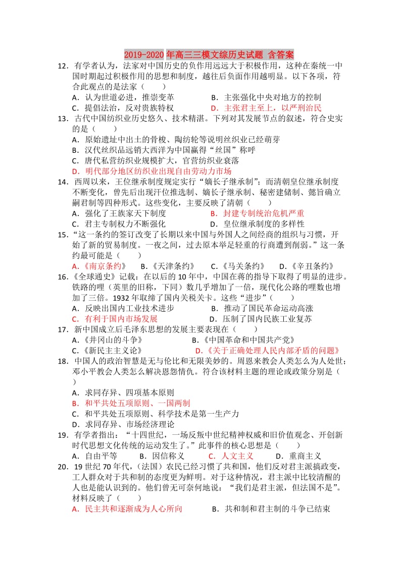 2019-2020年高三三模文综历史试题 含答案.doc_第1页