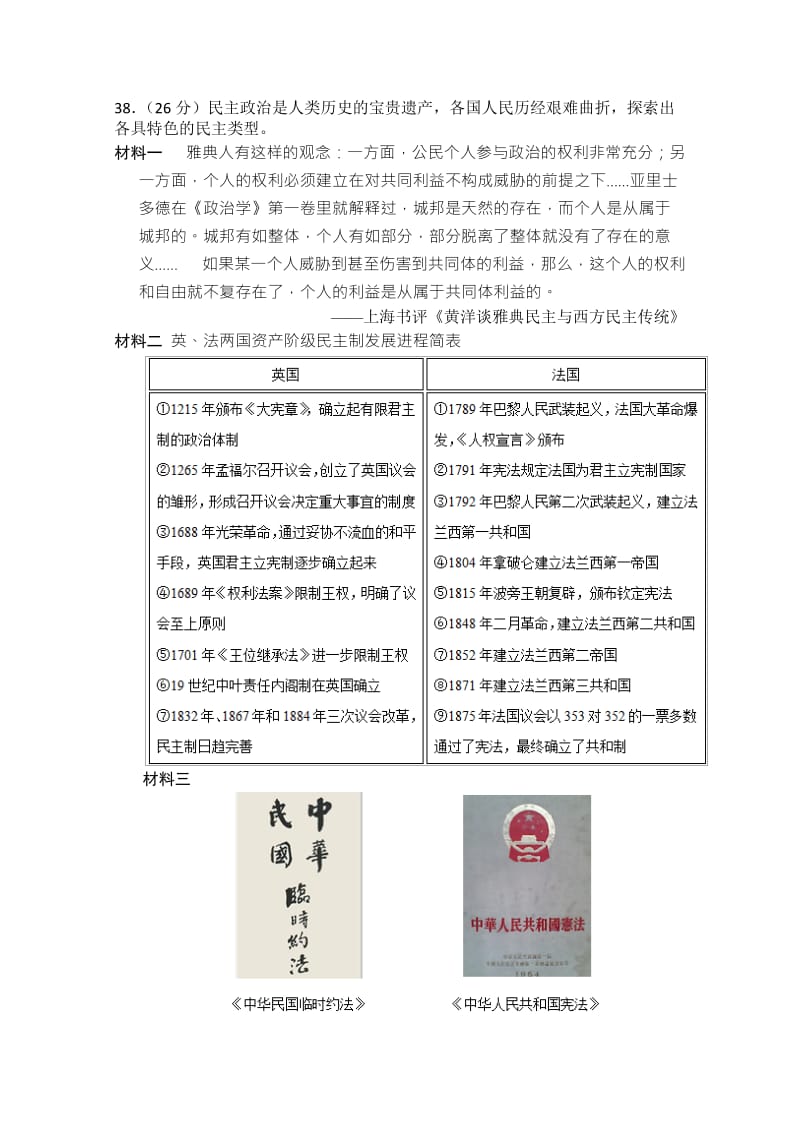 2019-2020年高三三模文综历史试题 含答案.doc_第3页