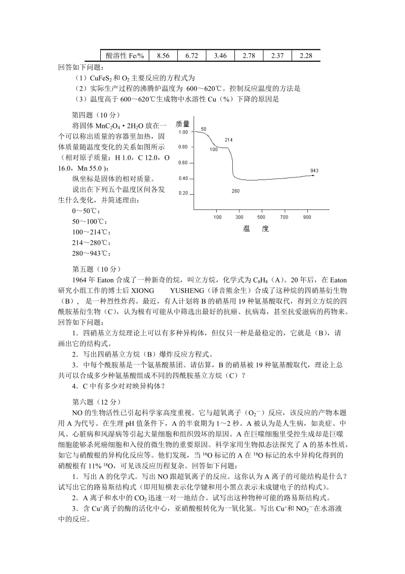 2019-2020年高二上学期11月竞赛化学试题含答案.doc_第2页