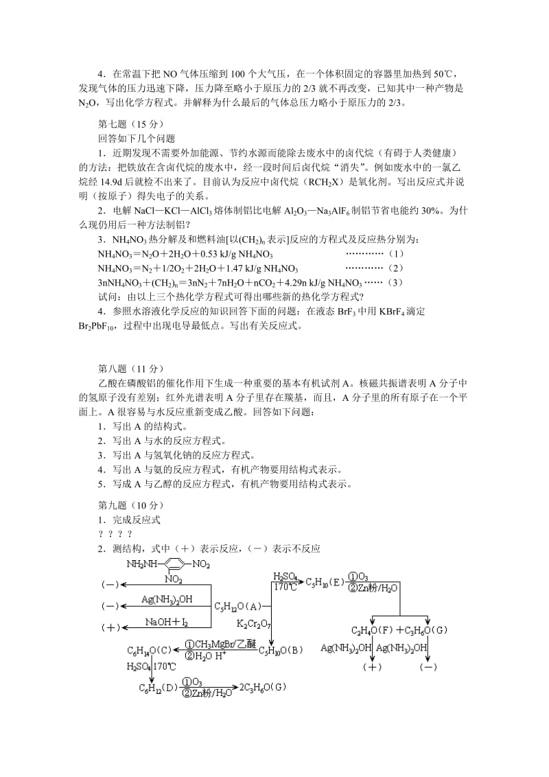 2019-2020年高二上学期11月竞赛化学试题含答案.doc_第3页