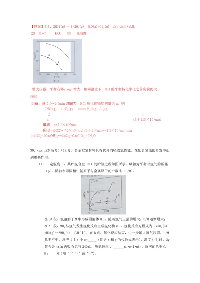 2019-2020年高考化学试题汇编 专题14 化学反应中的能量变化.doc_第2页