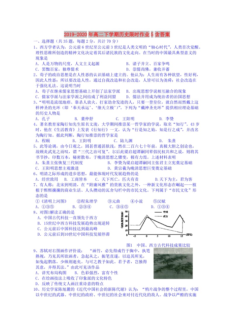 2019-2020年高二下学期历史限时作业5含答案.doc_第1页