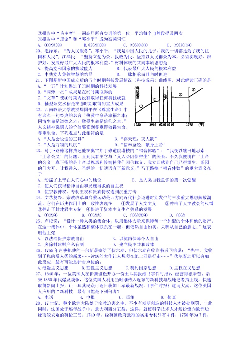 2019-2020年高二下学期历史限时作业5含答案.doc_第3页