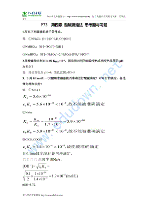 滬科版化學高二上10.3《酸堿滴定法》(試題及答案).doc