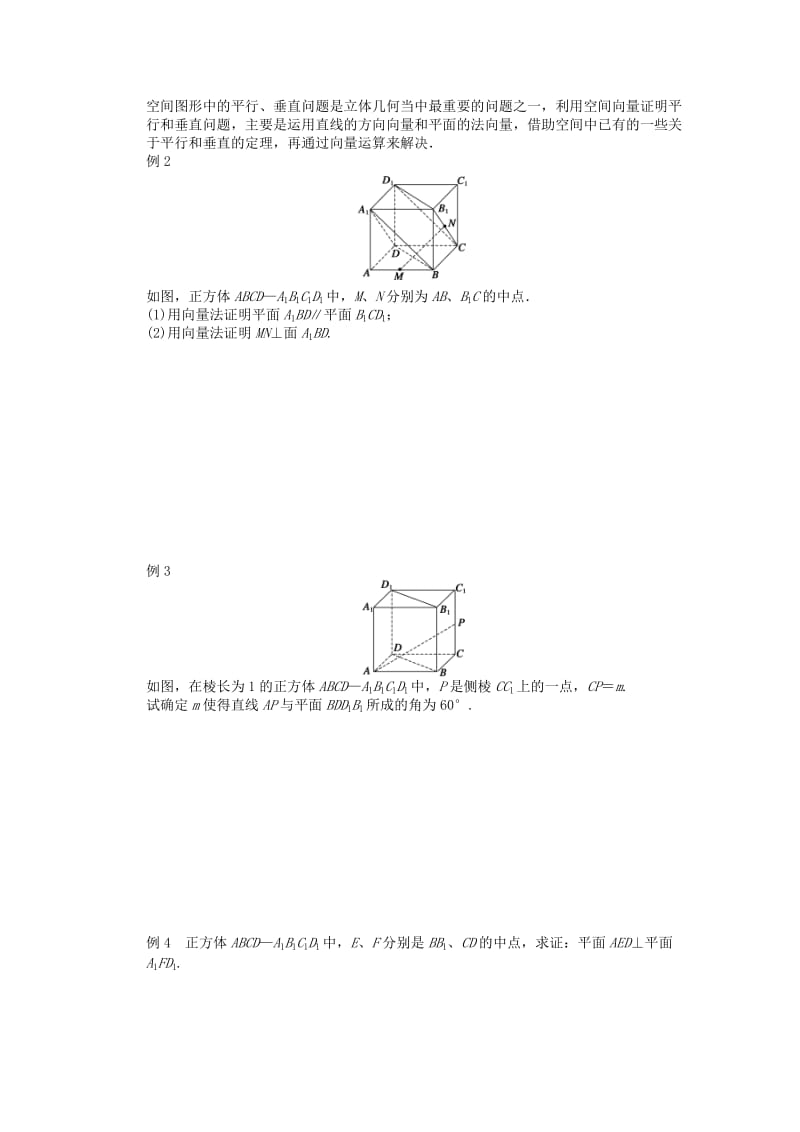 2019-2020年高中数学 第三章 空间向量与立体几何章末总结 新人教A版选修2-1.doc_第2页