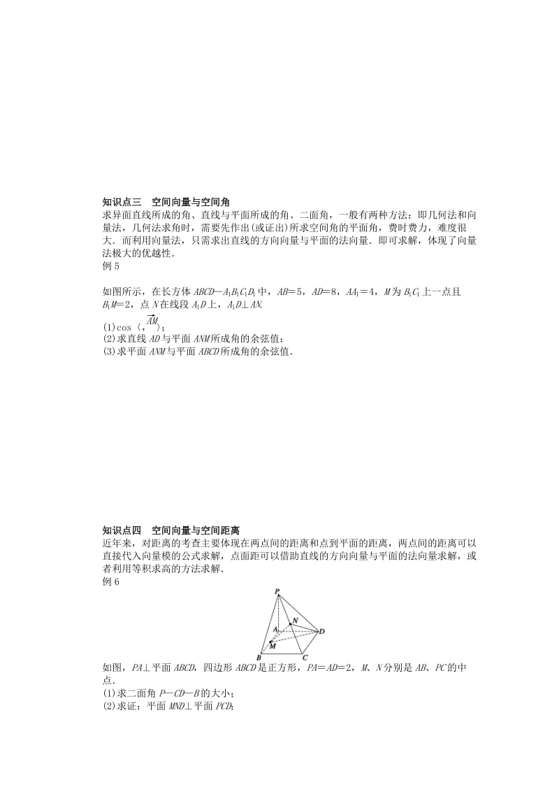 2019-2020年高中数学 第三章 空间向量与立体几何章末总结 新人教A版选修2-1.doc_第3页