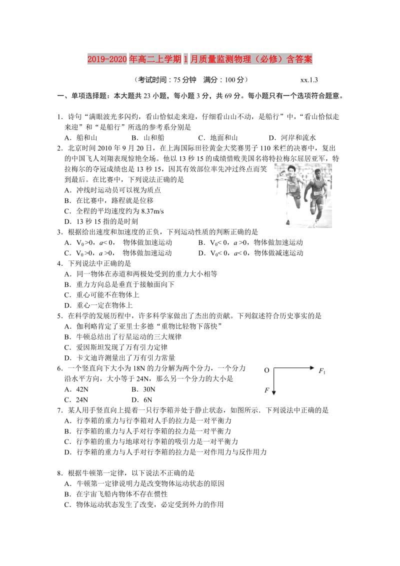 2019-2020年高二上学期1月质量监测物理（必修）含答案.doc_第1页