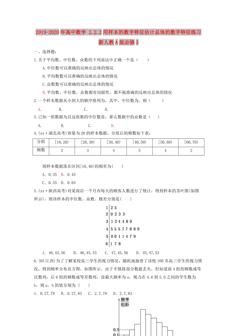 2019-2020年高中数学 2.2.2用样本的数字特征估计总体的数字特征练习新人教A版必修3.doc_第1页