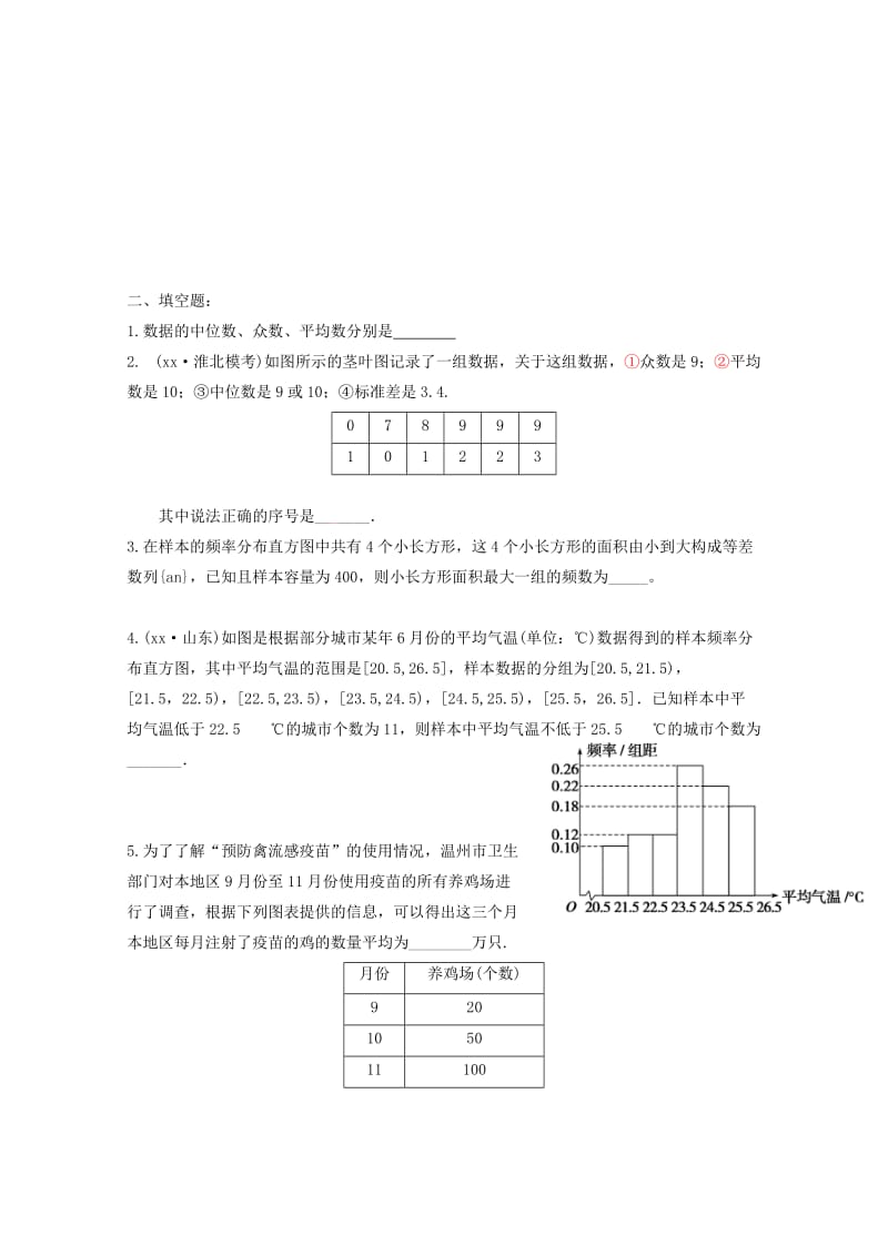 2019-2020年高中数学 2.2.2用样本的数字特征估计总体的数字特征练习新人教A版必修3.doc_第2页