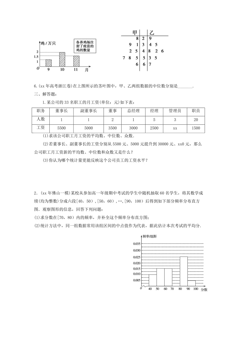 2019-2020年高中数学 2.2.2用样本的数字特征估计总体的数字特征练习新人教A版必修3.doc_第3页