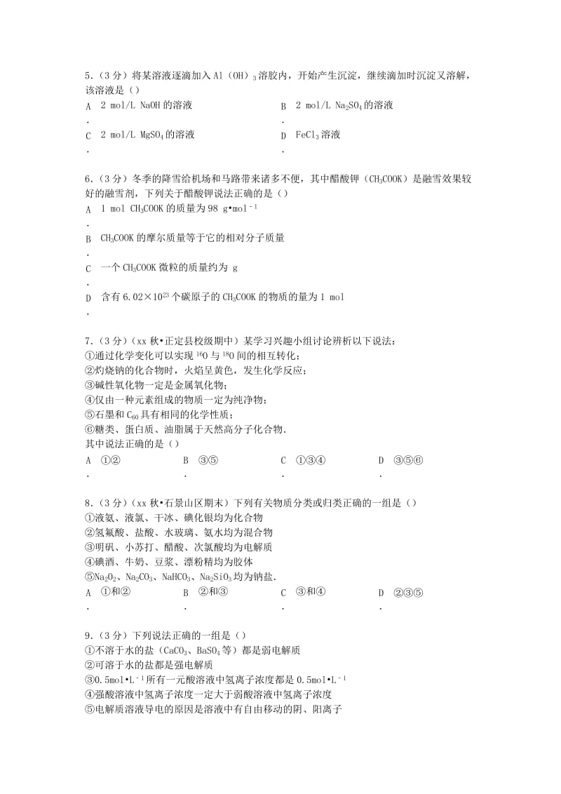 2019-2020年高考化学 周考试卷（5）（含解析）.doc_第2页