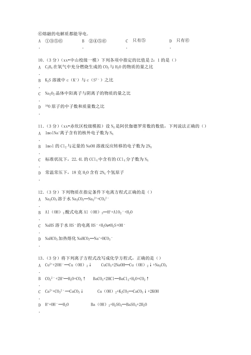 2019-2020年高考化学 周考试卷（5）（含解析）.doc_第3页