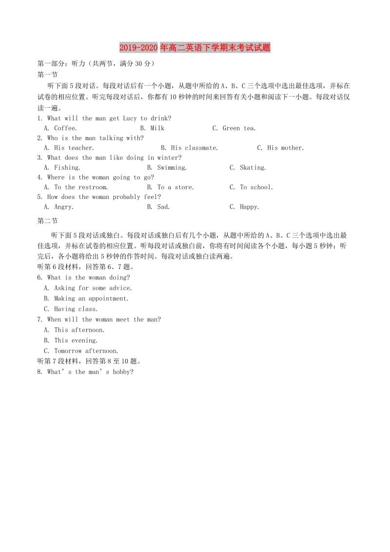 2019-2020年高二英语下学期末考试试题.doc_第1页