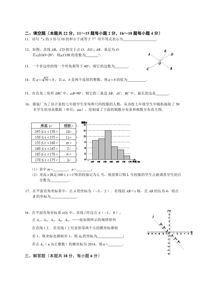 北京市西城区2013-2014年七年级下期末考试数学试题及答案.doc_第2页