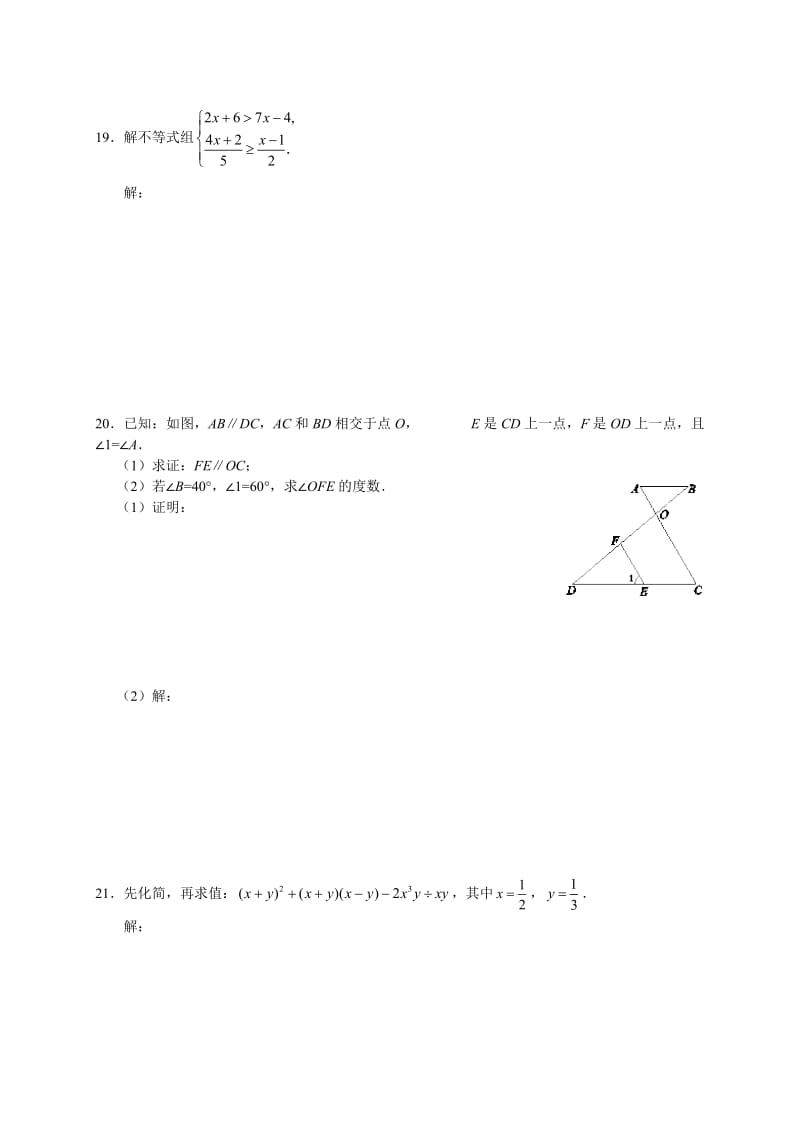 北京市西城区2013-2014年七年级下期末考试数学试题及答案.doc_第3页