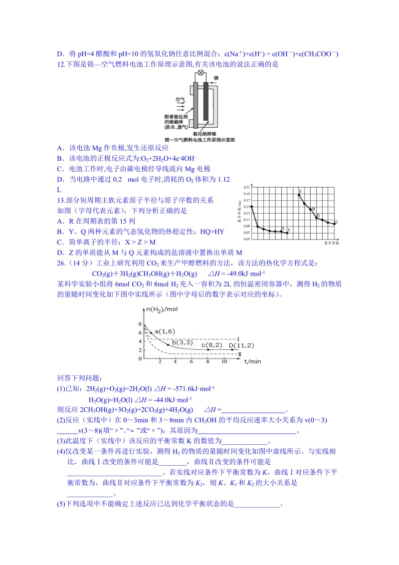 2019-2020年高三第四次模拟考试理综化学试卷 含答案.doc_第2页