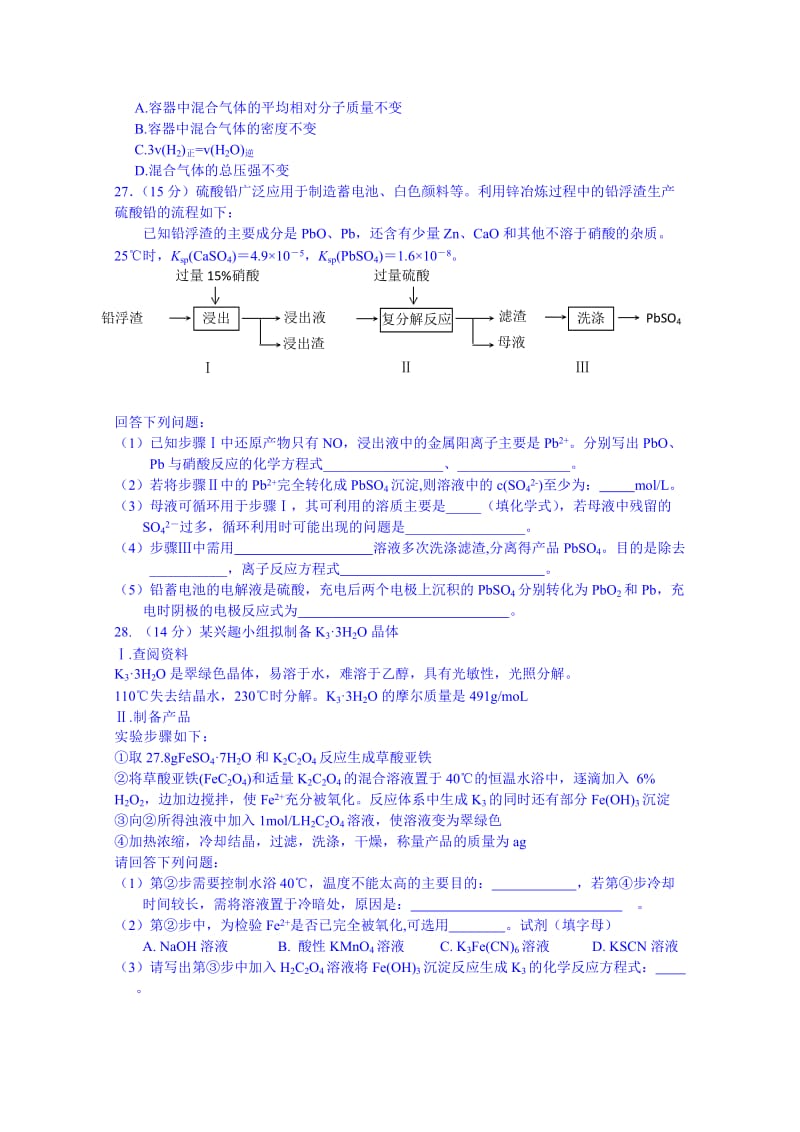 2019-2020年高三第四次模拟考试理综化学试卷 含答案.doc_第3页