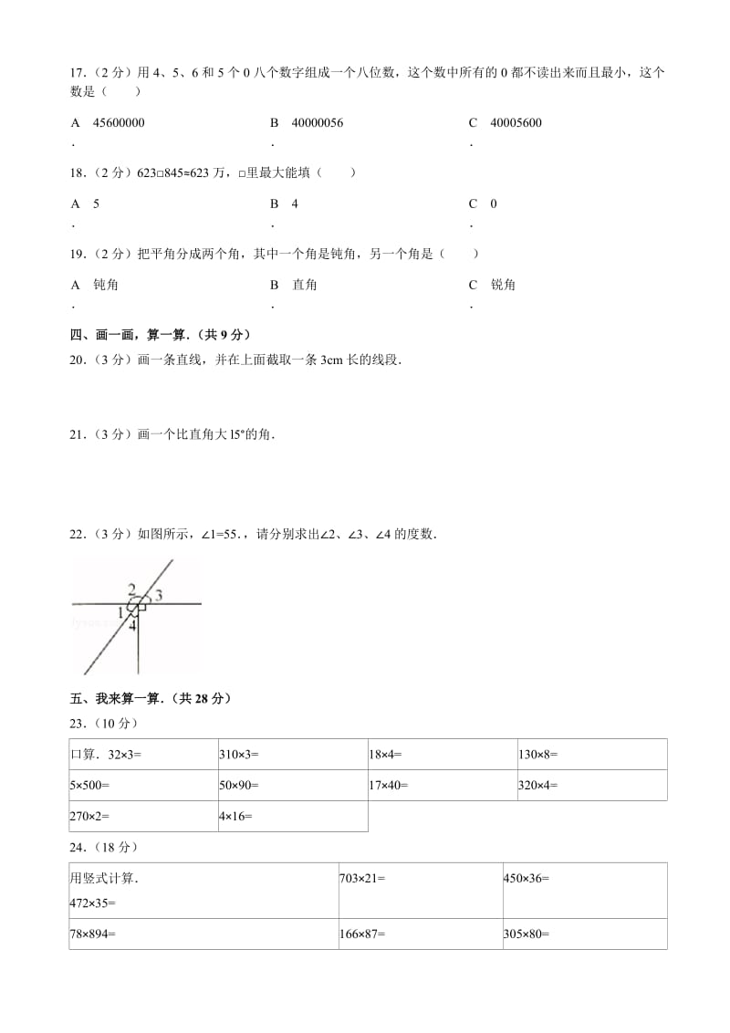 小学四年级上册数学期中考试试卷及答案.doc_第2页