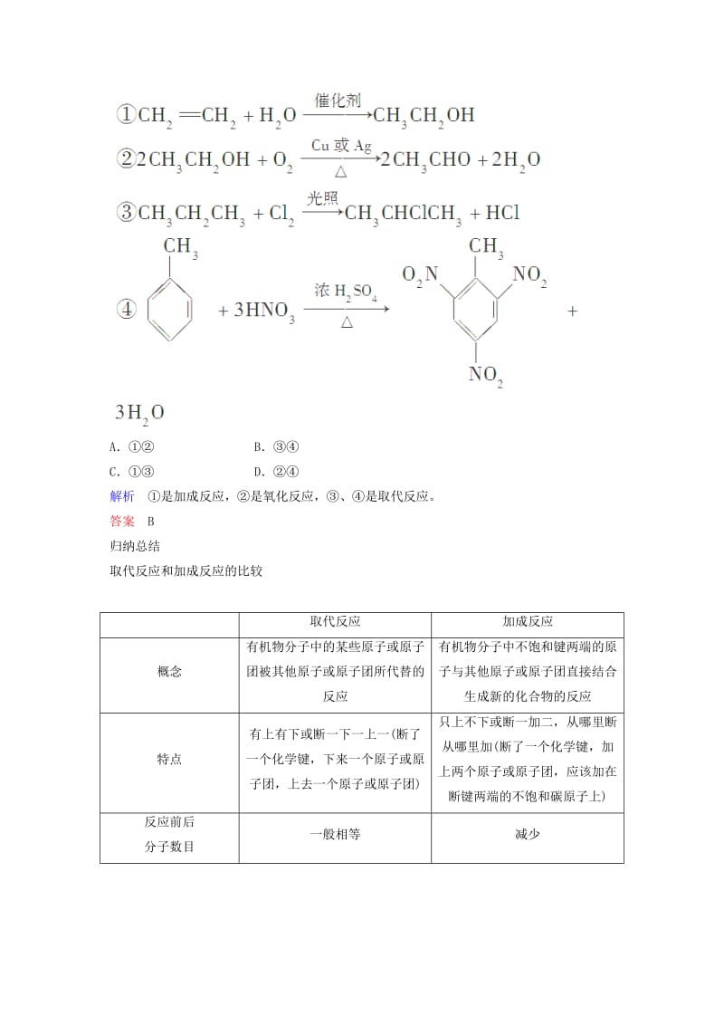 2019-2020年高考化学考点突破训练 9.1化石燃料与有机化合物.doc_第2页