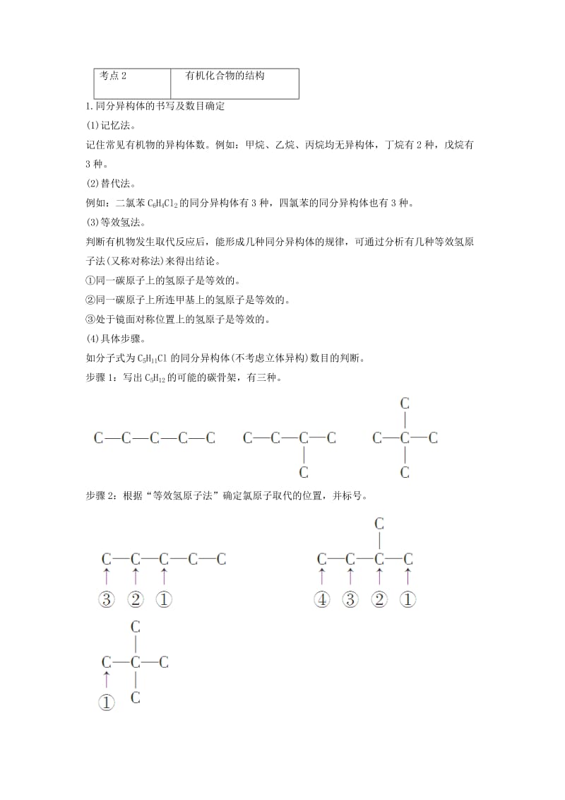 2019-2020年高考化学考点突破训练 9.1化石燃料与有机化合物.doc_第3页