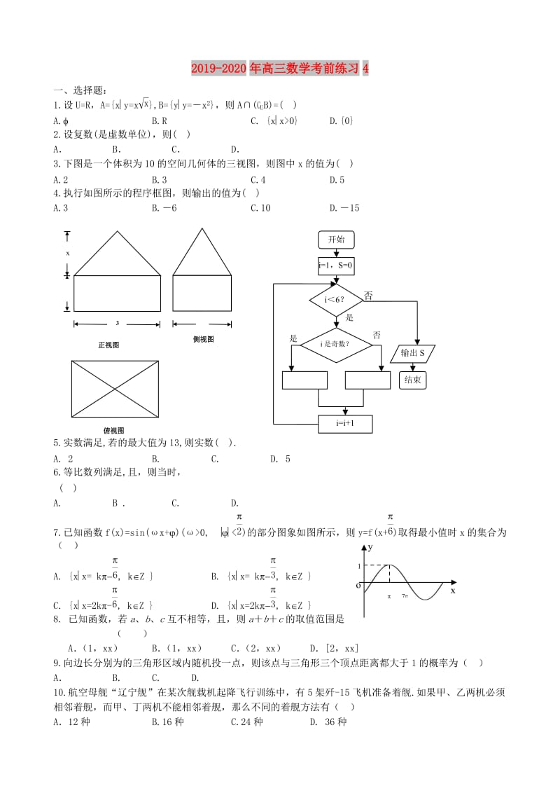 2019-2020年高三数学考前练习4.doc_第1页