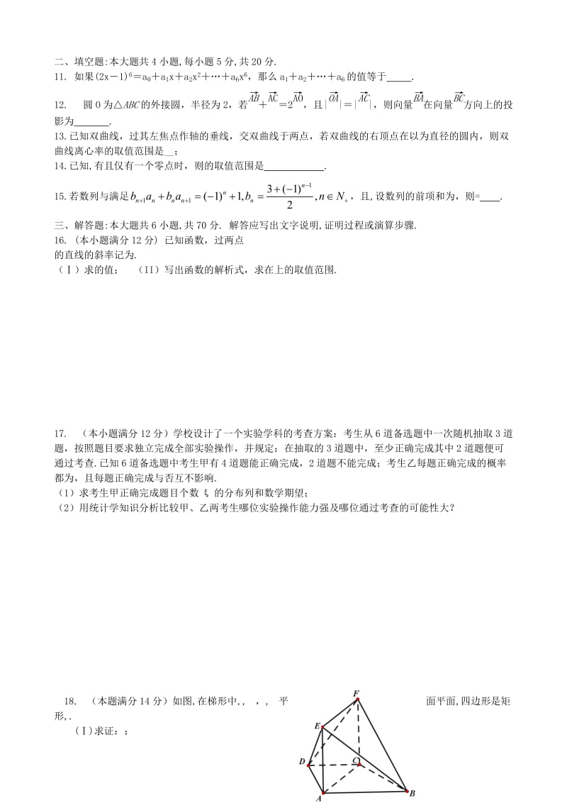 2019-2020年高三数学考前练习4.doc_第2页