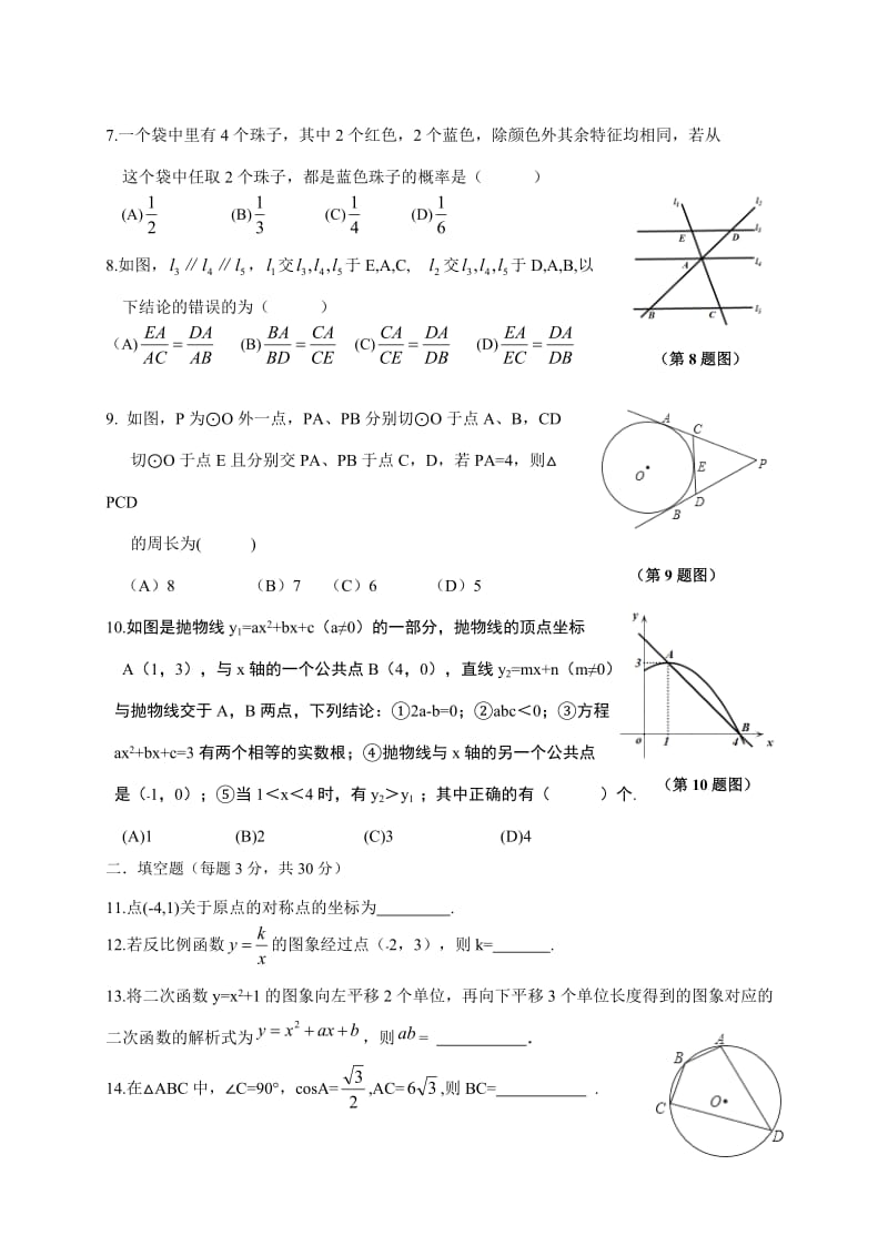 哈尔滨市道里区2017届九年级上期末考试数学试题含答案.doc_第2页