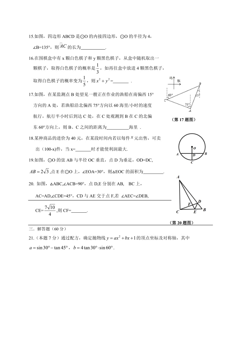 哈尔滨市道里区2017届九年级上期末考试数学试题含答案.doc_第3页