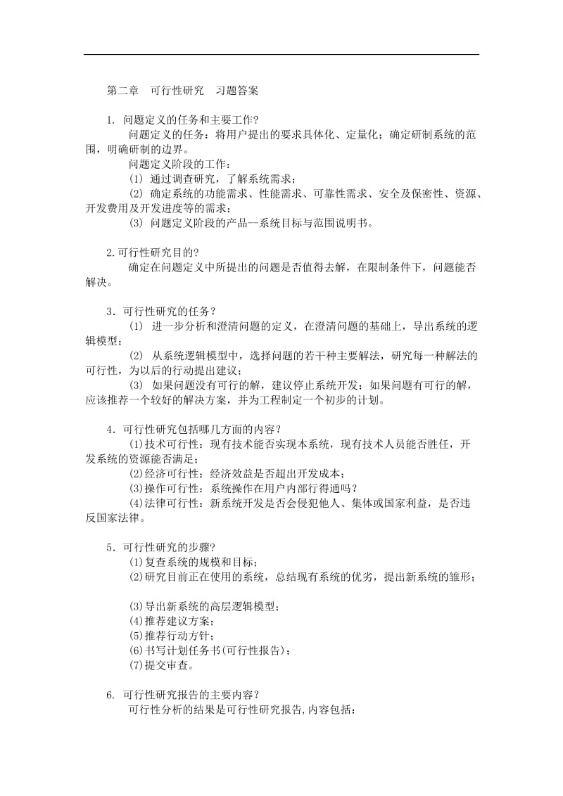 软件工程导论第五版张海藩课后答案.doc_第3页