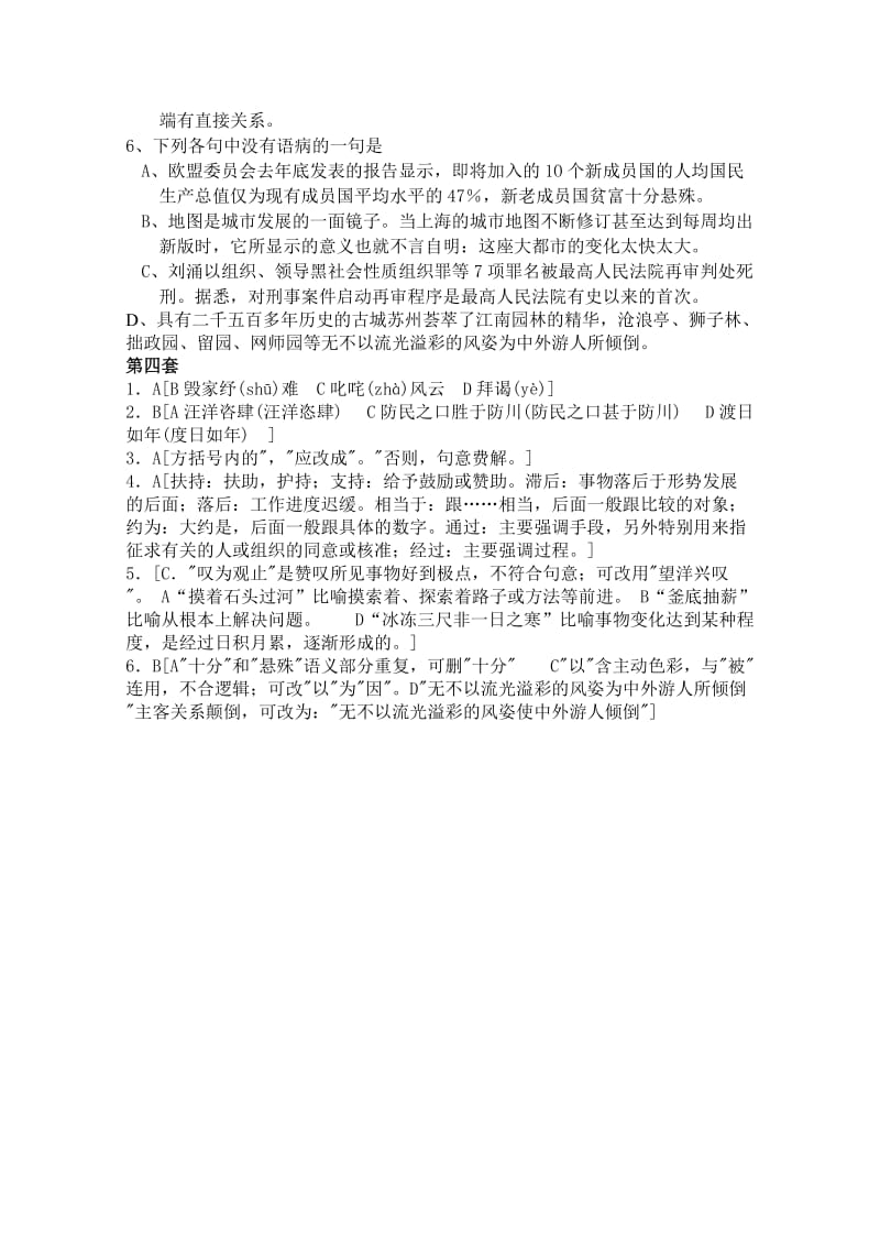 2019-2020年高三语文基础知识突破试题(4)word版含答案.doc_第2页