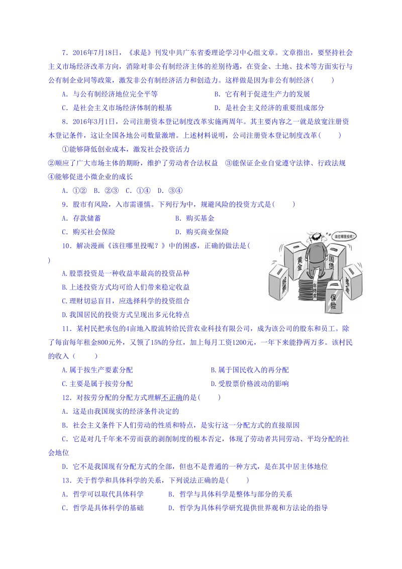 2019-2020年高二上学期期末考试政治（必修）试题缺答案.doc_第2页