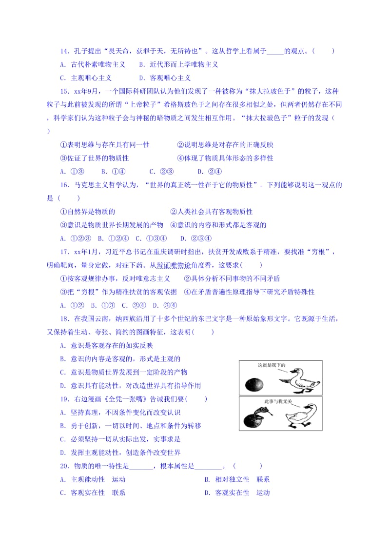 2019-2020年高二上学期期末考试政治（必修）试题缺答案.doc_第3页