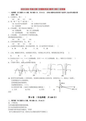 2019-2020年高三第一次模擬考試 數(shù)學(xué)（理） 含答案.doc