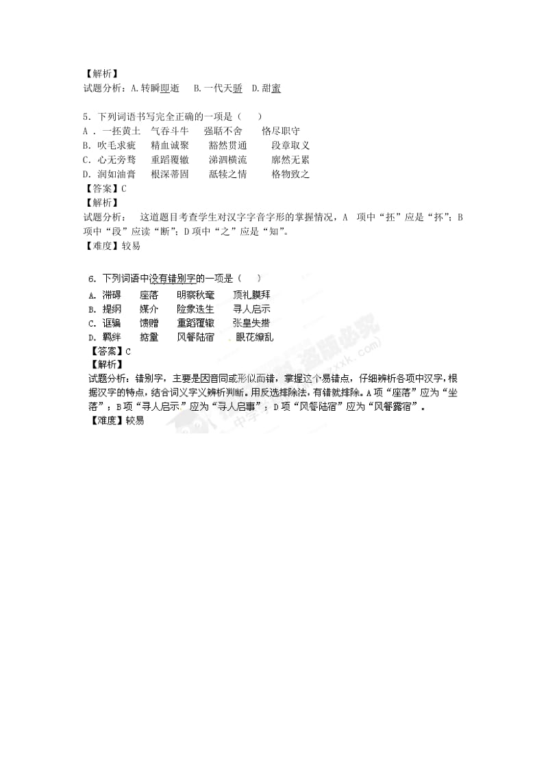 2019-2020年高一语文上学期开学测试题分类 2字形.doc_第2页