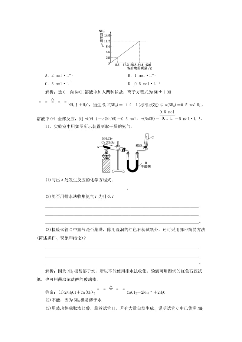 2019-2020年高中化学 3.2.2氨与铵态氮肥课下检测 鲁科版必修1.doc_第3页