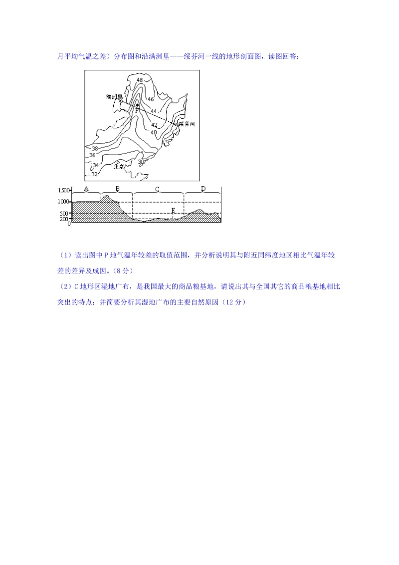 2019-2020年高二理科实验班上学期第五次月考文科综合试题 含答案.doc_第2页