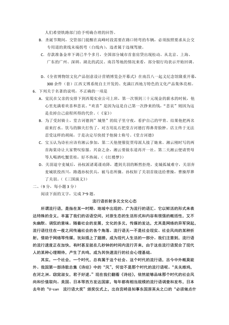 2019-2020年高三下学期第一次模拟测试卷（语文）.doc_第2页