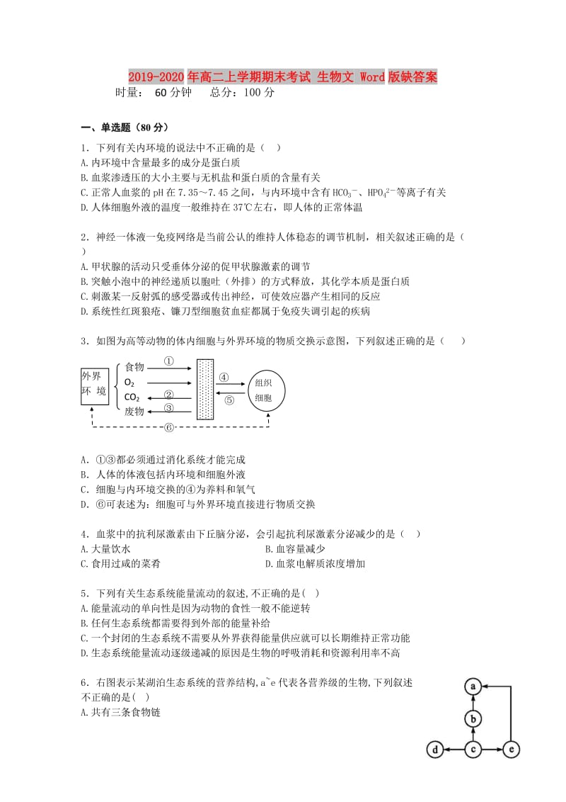 2019-2020年高二上学期期末考试 生物文 Word版缺答案.doc_第1页