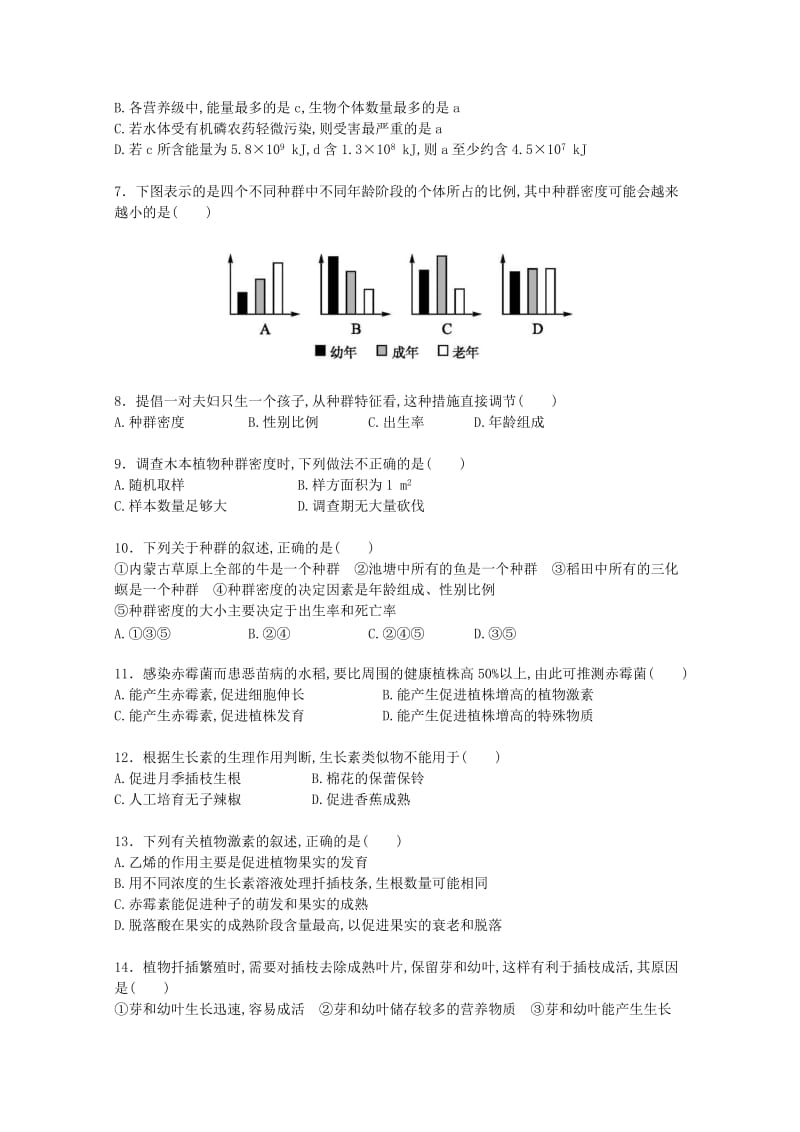 2019-2020年高二上学期期末考试 生物文 Word版缺答案.doc_第2页