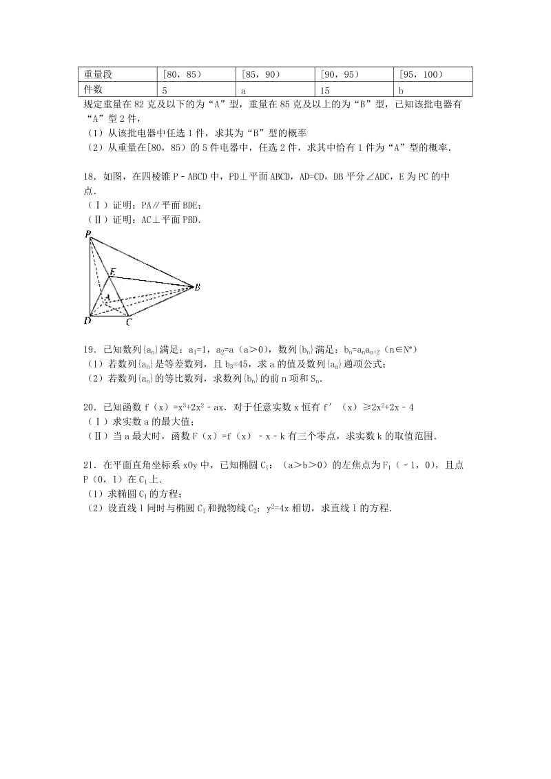 2019-2020年高三数学上学期期末考试试卷 文（含解析）.doc_第3页