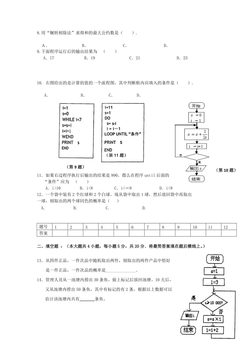 2019-2020年高一数学下学期周测试题（四）.doc_第2页